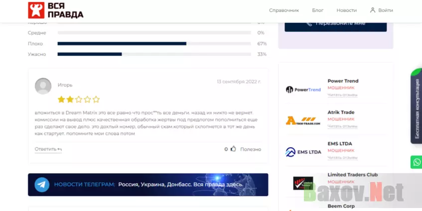 отзывы о мошенниках