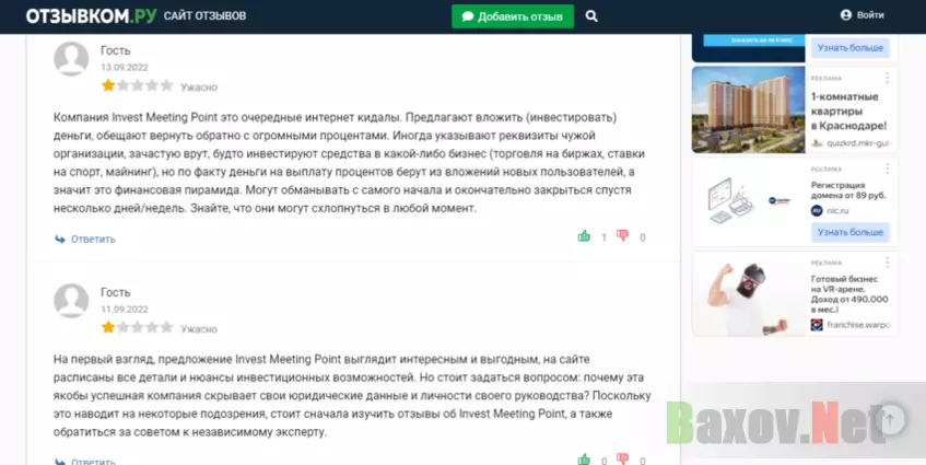 отзывы о сайте мошенников 