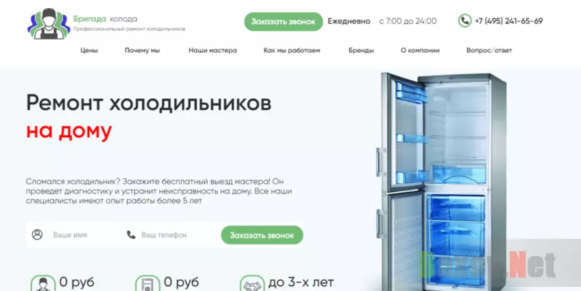 липовый сайт мошенников по ремонту холодильников 