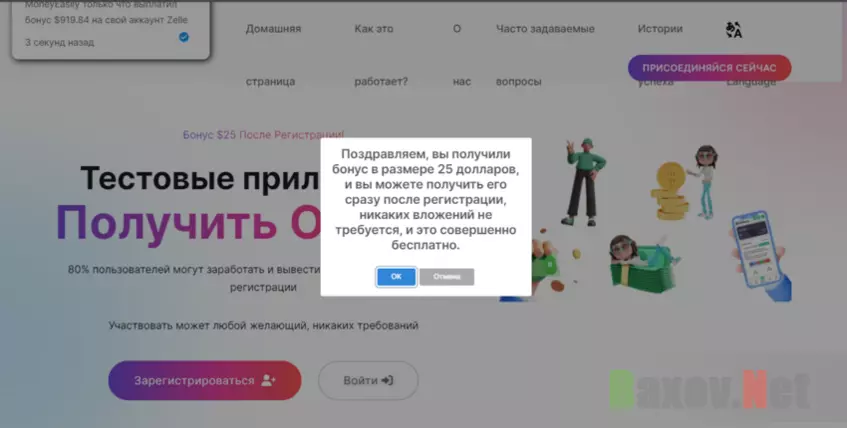 обещание бонуса от мошенников
