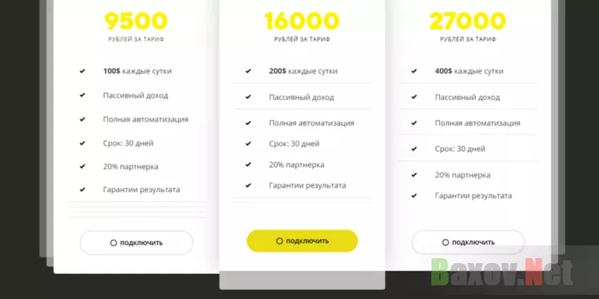 тарифы мошенников для покупки бота 