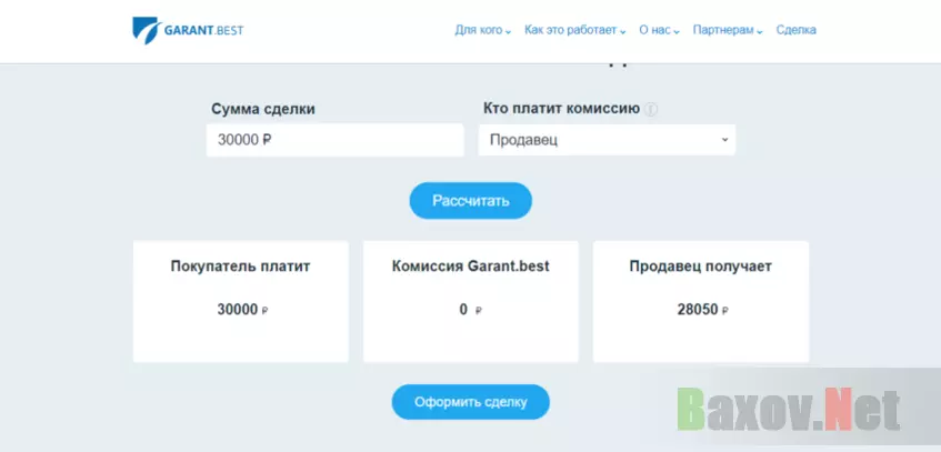 расчет комиссии на мошенническом сайте 
