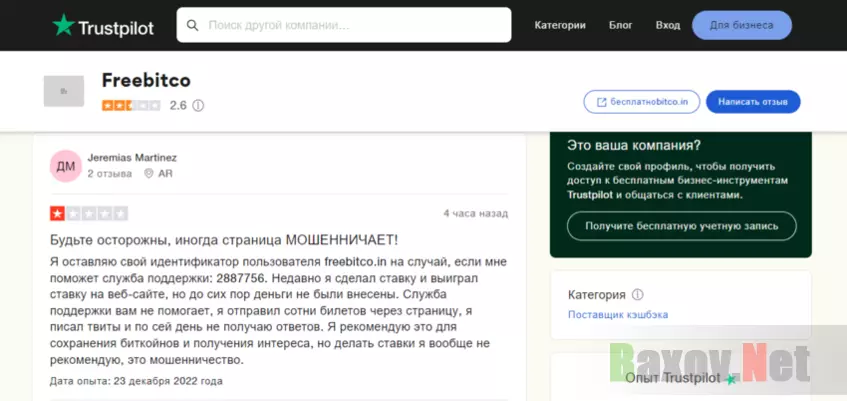 реальные отзывы о мошенниках 