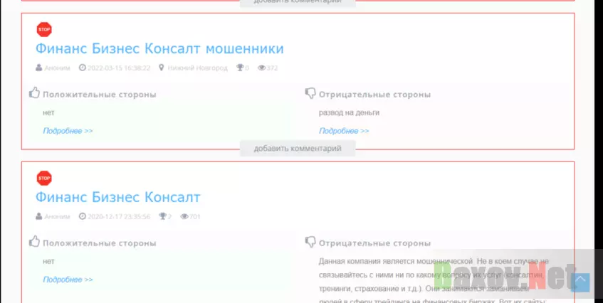 отзывы о проекте мошенников 