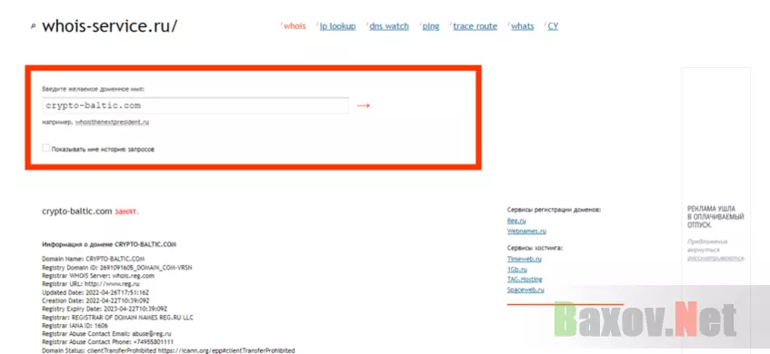 данные о регистрации домена мошенников 