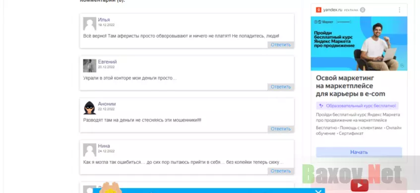отзывы о лохотроне от пользователей 