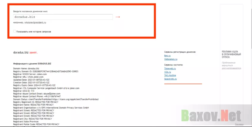 дата регистрации домена лохотрона 
