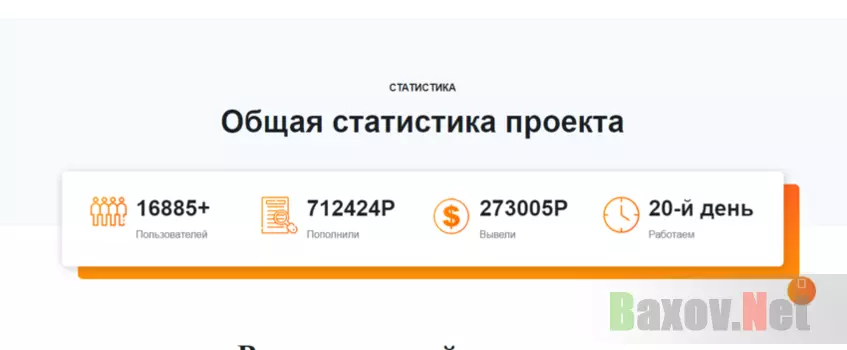 статистика проекта мошенников 