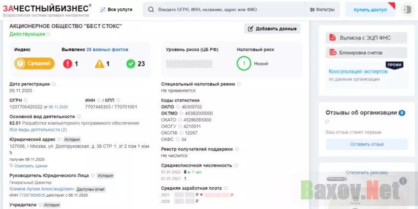 информация о регистрации компании в РФ 