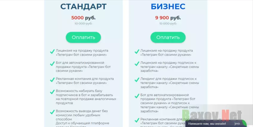 тарифы мошенников для покупки бота 