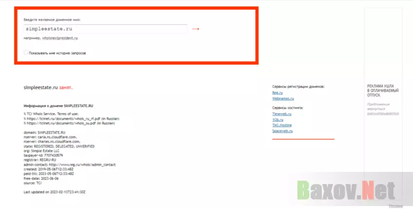 данные о регистрации домена сайта 