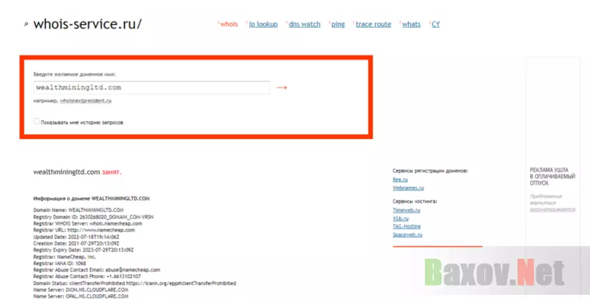 дата регистрации домена мошенников 