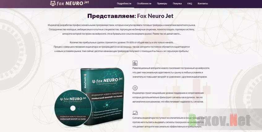 Fox Neuro Jet - Фейковый индикатор