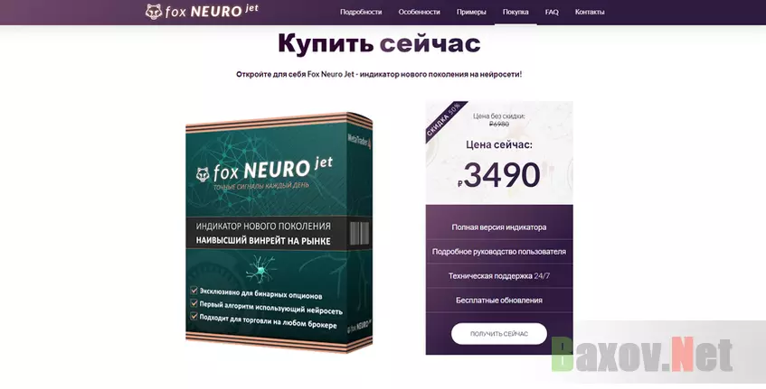 Fox Neuro Jet - Тариф мошенников