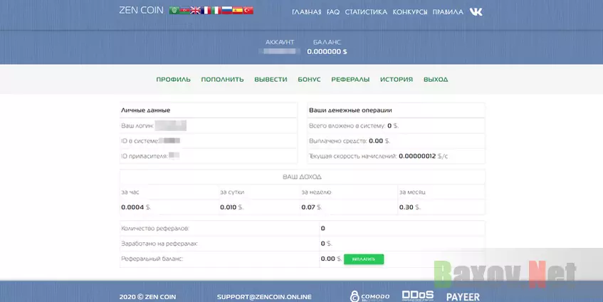 Zen Coin - личный кабинет
