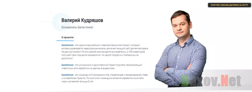 Game Invest Валерий Кудряшёв