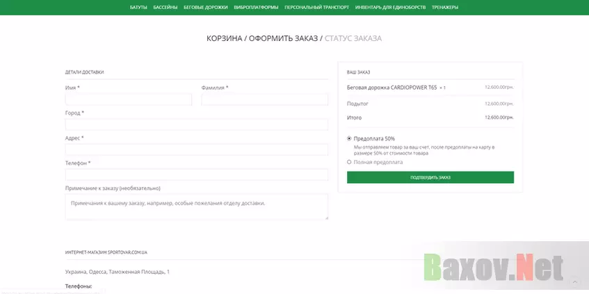 Sportovar - требуют предоплату