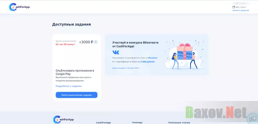 CashForApp - мутные задания