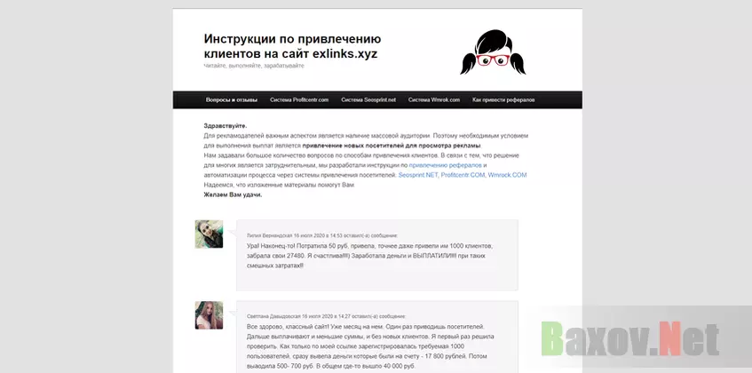 getvisitors.club - Инструкция к лохотрону exlinks.xyz