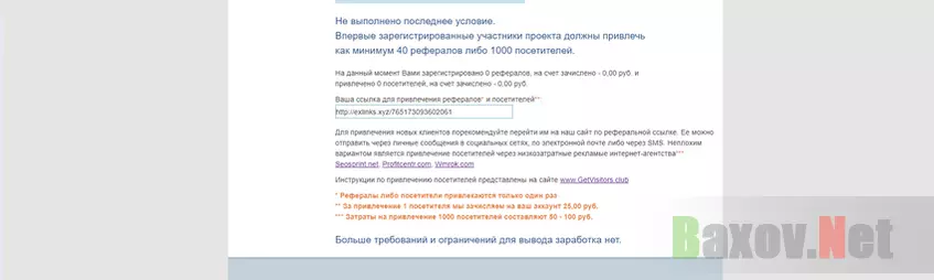 exlinks.xyz  - невыполнимые условия