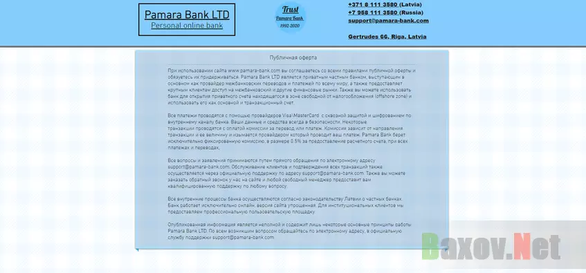 Pamara Bank - филькина грамота