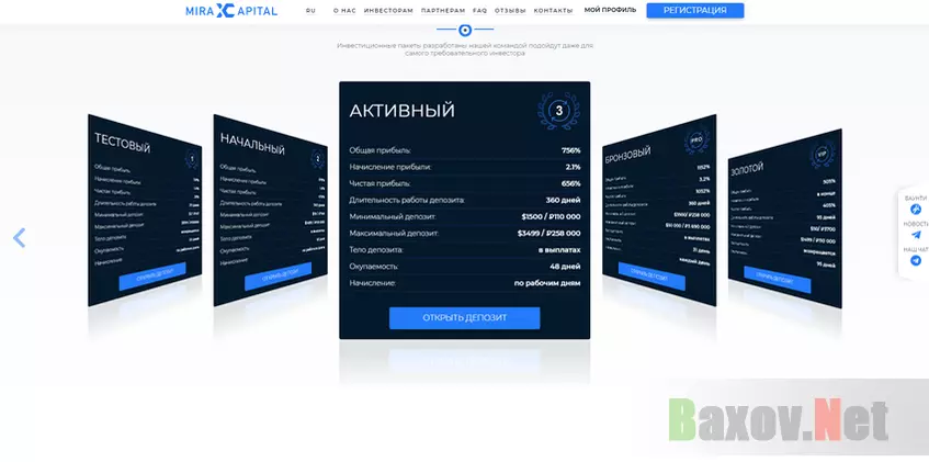 Mirax Capital LP - тарифы лохотрона