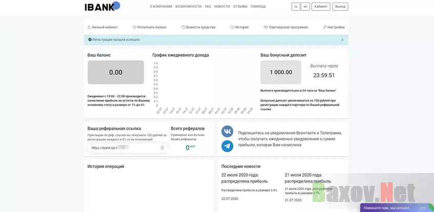 iBank  - личный кабинет лохотрона