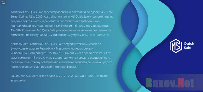 MS Quick Sale - липовые лицензии