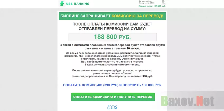 UBS-BANKING - липовые услуги