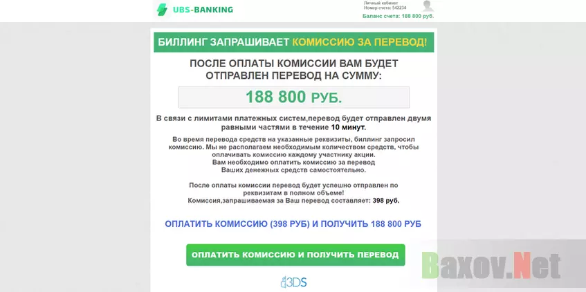 Защита информации при переводов денежных средств. Плати комиссию. Перечисление комиссии. Комиссия за обслуживание смс. Биллинг запрашивает комиссию за перевод.