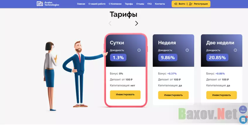 Avalon Technologies - тарифы мошенников