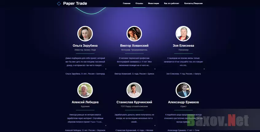 Paper Trade - фейковые комментарии