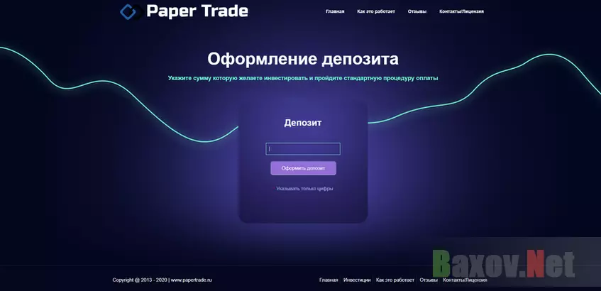 Paper Trade - развод на деньги