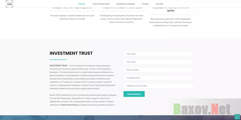 Investment Trust - фейк