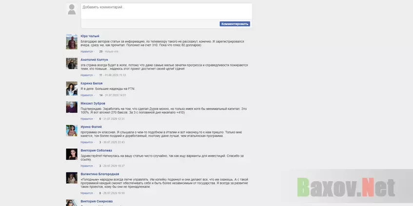 FTN Official - фейковые комментарии 
