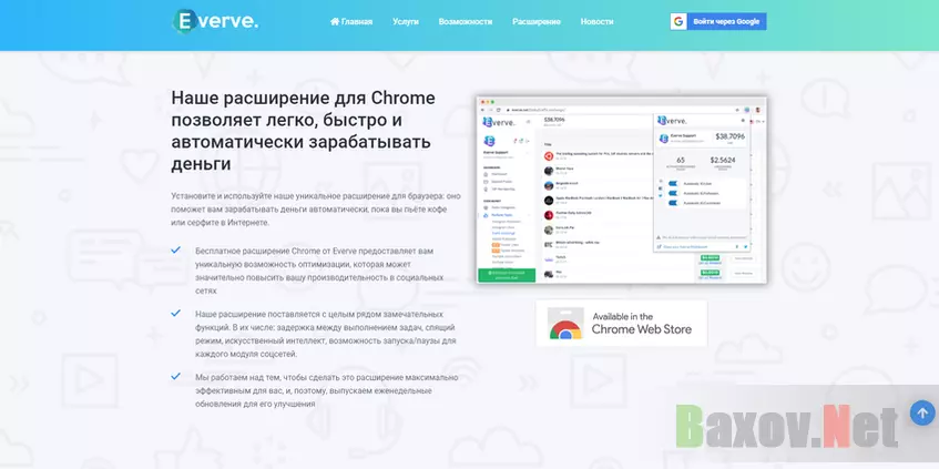 Приложение Everve