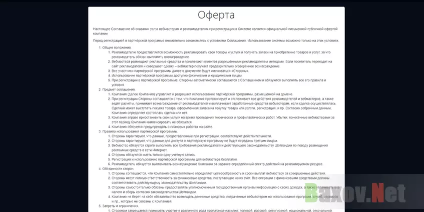 Оферта - филькина грамота 