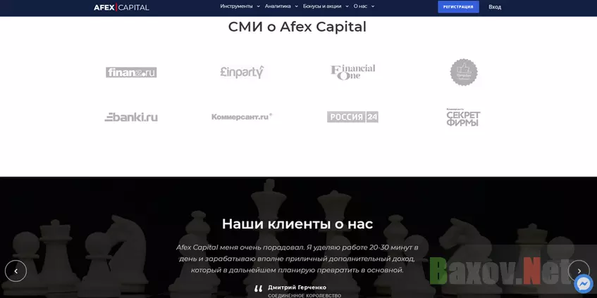 Afex Capital - липовая популярность
