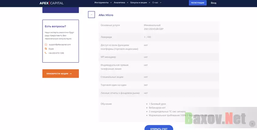 Afex Capital - расценки лохотрона