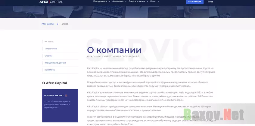 Afex Capital - легенда лохотрона