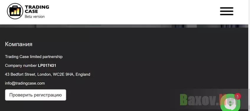  Trading Case - сомнительная регистрация