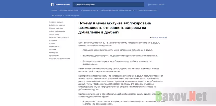 Правила блокировки аккаунта facebook за рекламу запрещенных товаров и услуг