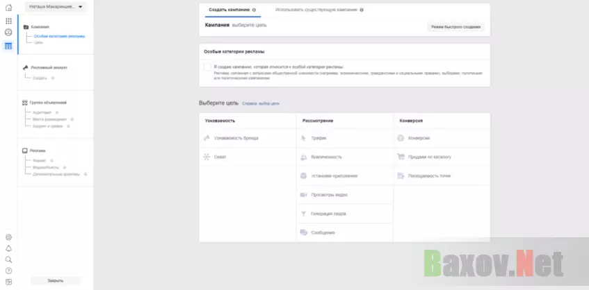Создание рекламной компании в facebook интерфейс
