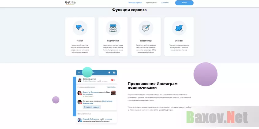 getLike - сомнительное предложение