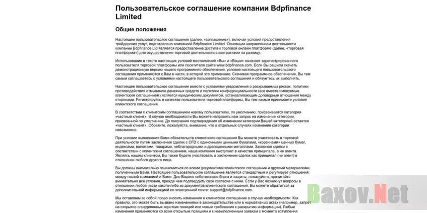 BDP Finance - филькина грамота