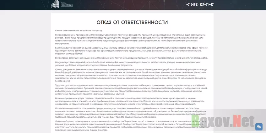 Отказ от ответственности