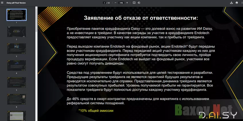 Отказ от ответственности