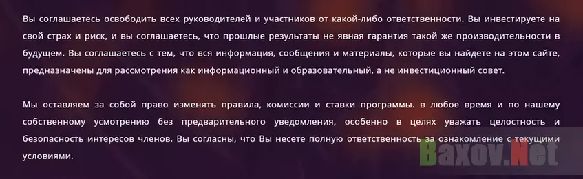 Отказ от ответственности