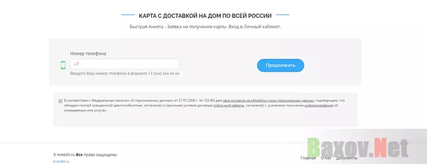 Просят контакты