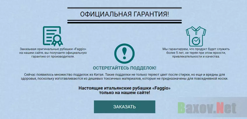 Фейковые гарантии